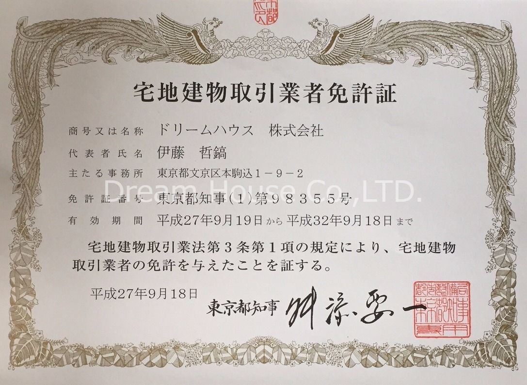 東京都より不動産（宅建業）営業免許証が交付されました。
