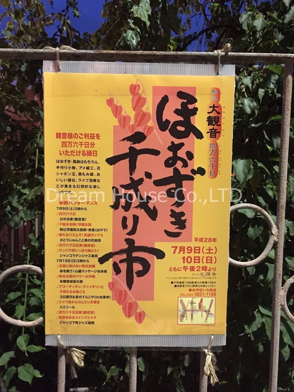 光源寺・駒込大観音のほおずき千成り市・毎年７月に開催されています。